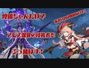 【原神】最強煙緋(エンヒ)ちゃん！アビス深罪の浸礼者をぶっ飛ばす！