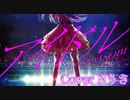 〖推しの子OP〗アイドル - YOASOBI【歌ってみた】Cover Nうさ