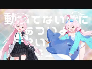 あついよさむいよギャラクシー