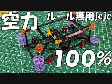 【ルール無用jcjc】コース全体に蓋をすれば速いに決まってる！！