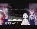 【アパシー鳴神学園七不思議】Oh…Japaneseホラーよりも漢字が怖いですね…Part13【読み上げ実況】