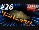 END OF ZOE！ワニパニック！！略してワニパニ！！いやああああああああああああ！！！【バイオハザード7】#26