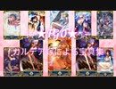 星5キャラ❗我がカルデア嫁による宝具集★fgo【Fate/Grand Order】#5