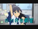 日刊 我那覇響 第3526号 「THE IDOLM@STER」 【クインテット】
