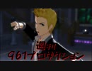 週刊961プロダクション 第11号「Alice of Guilty」