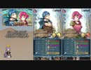 【FEH】ゆっくり絆英雄の軌跡355【コーマ&ネイミーInf】
