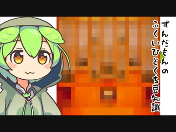 ずんだもん「実は福井にかなり大きい〇〇があるのだ」