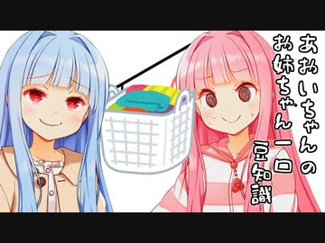 葵ちゃん「お姉ちゃん、〇〇できない」