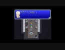 FF初心者へっぽこアベルのFFツアー第５回（ファイナルファンタジーⅤ)32