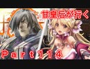 甘皇后1枚から始める英傑大戦 Part114