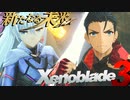 さすらいのメビウスハンター⁉【Xenoblade3_新たなる未来】実況プレイ part02