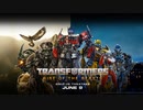 映画『Transformers: Rise of the Beasts（トランスフォーマー／ビースト覚醒）』予告編 #2