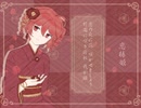 【UTAUカバー】恋椿姫うたってもらった【重音テト】