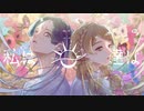 [オリジナルMV] 私は、私達は(Guiano) /covered by reimei［歌ってみた］