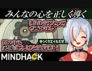 【MINDHACK】５分ぐらいまとめ【越雲エイル】
