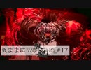 【Wo Long】気ままにウォーロン_#17
