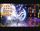 【ポケモンSV】ランポケ#11 ドキドキしてるストリンダー【ゆっくり実況】
