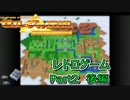 新作の前にゼルダの伝説　神々のトライフォースやっていく　Part2　後編