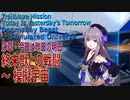 【崩壊スターレイル】序章（6）終末獣との戦闘～ヘルタ [Honkai:Star Rail,Introduction,Defeat Doomsday Beast,Talk to Herta]