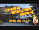 カメラ担いで行けるところまで 自転車編#4【定峰峠ほか お花見（？）ライド】