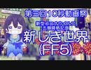 【第三回10秒動画祭】AIめろうの新しき世界【新型コロナウイルス五類降格記念】