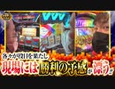 ゴールデンジャケット　第170話(2/4)