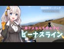 【VOICEROID車載】ビーナスラインツーリング！ ~春、さよならも言えずに…~【CB1300SF】【Shadow Phantom】☆2023年ツーリング☆