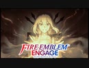 【FEエンゲージ】暁の女神好きによる実況プレイpart邪竜の章-8