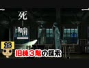 【女性実況】怪異の恐怖再び！ 【 死噛～シビトマギレ～ 】 【公式認定】【EXP許可】 Part25