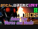 【VOICEROID実況】きりたん、息子忘れて冒険す8【Galac Tac Mercs and Music】【Fallout4】