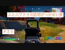 全世界が熱中する最高のバトルロイヤルゲーム　『Fortnite』＃30