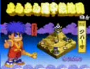 頑張る弟（と頑張れない姉貴）のがんばれゴエモン４　その１