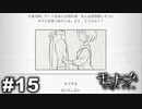エゴに従い、世界に抗え。 【モナーク/Monark】 #15