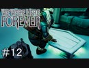 【We Were Here Forever】友人と響きあう協力脱出ゲーム #12