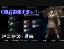【実況】『アニマス』をプレイ　part6【ゲーム外からの攻撃も加速】