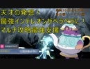 【ポケモンSV】白い霧完全対策！最強インテレオンレイドマルチ攻略！【最終3000位目指してランクマ！番外編】