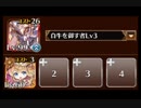 【千年戦争アイギス】英傑の塔 第11階層 171360pt ちびルフレ 白牛王子Lv3