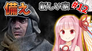 【Frostpunk】重要施設をようやく見つけるアカネチャン #12【A.I.VOICE実況】