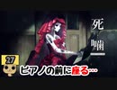 【女性実況】怪異の恐怖再び！ 【 死噛～シビトマギレ～ 】 【公式認定】【EXP許可】 Part27