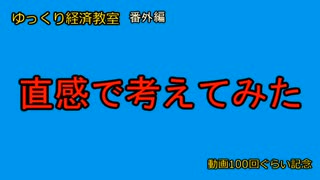 直感で考えてみた【魔理沙と霊夢のゆっくり経済教室　番外編】#ゆっくり解説 #ソフトウェアトーク #四国めたん