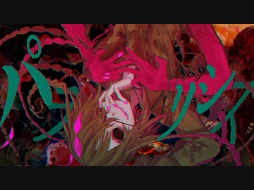 パラリシス / 鳴花ミコト