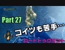 金のゴーレムも苦手~シース戦もあるよ　ロードトゥグラントPart27【ダークソウルリマスタード】