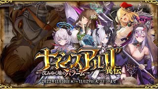 【オトギフロンティア】ナインスアルバ異伝――沈みゆく地のバラーム――（探索収集）