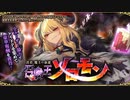 【オトギフロンティア】決着、魔王の命運　召喚王ソロモン（マルチレイド）