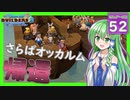 【ドラクエビルダーズ2/DQB2】博麗島創造計画#52 【ゆっくり実況】【霊夢/魔理沙/早苗】