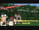 【Minecraft】魔理沙が機械に頼らずにサバイバルしminecraft　part2【ゆっくり実況】