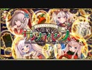 【オトギフロンティア】イブ✕ノ✕スゴシカタ　獲得！サンタライセンス（探索収集）