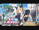 【ミストトレインガールズ】爆誕！ネオドッガンシティ（通常）