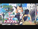 【ミストトレインガールズ】爆誕！ネオドッガンシティ（ボス戦）