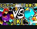 【第二十回】∑デューレンファング VS 天空の虫使いアントン【Kブロック第七試合】-64スマブラCPUトナメ実況-